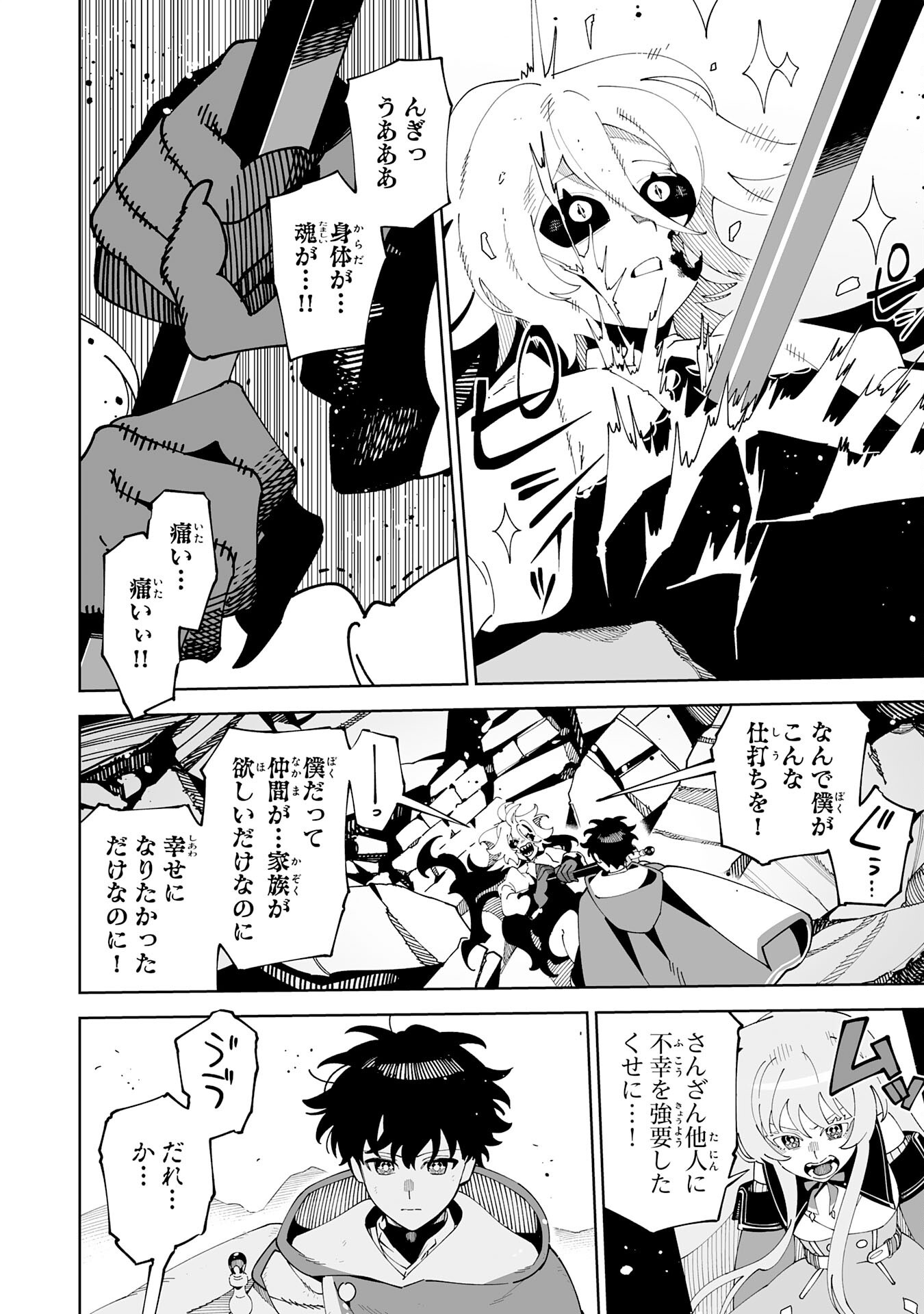 Hazure-Shoku "Shoukanshi" ga S-Kyuu Bannou-Shoku ni Bakemashita Chapter 25 8ページ