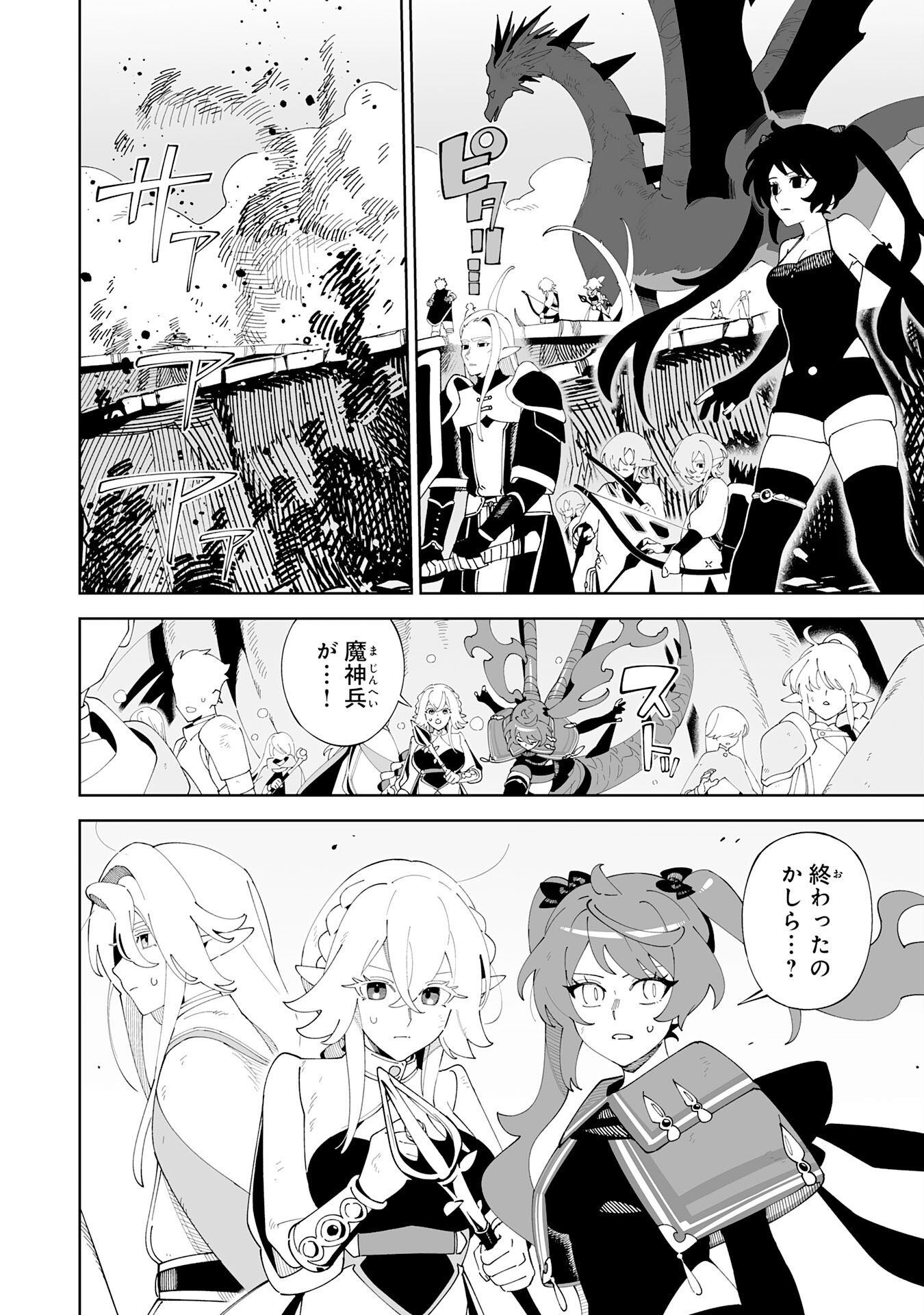 Hazure-Shoku "Shoukanshi" ga S-Kyuu Bannou-Shoku ni Bakemashita Chapter 25 10ページ