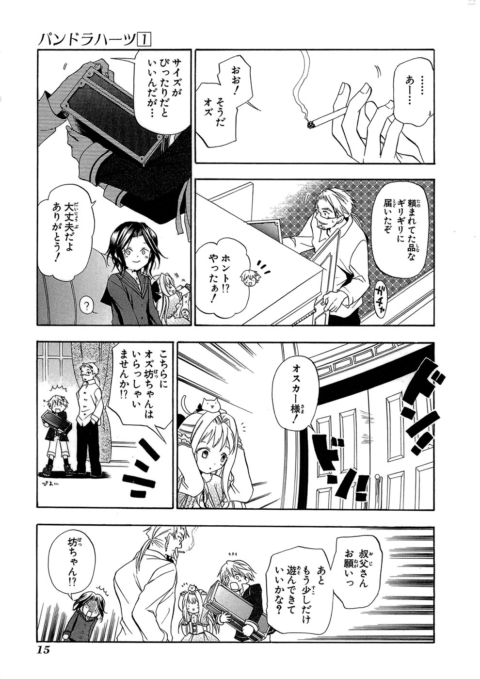 Pandora Hearts Chapter 1 11ページ