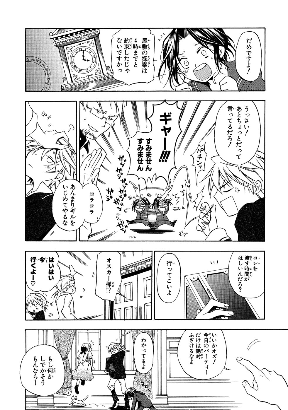 Pandora Hearts Chapter 1 12ページ