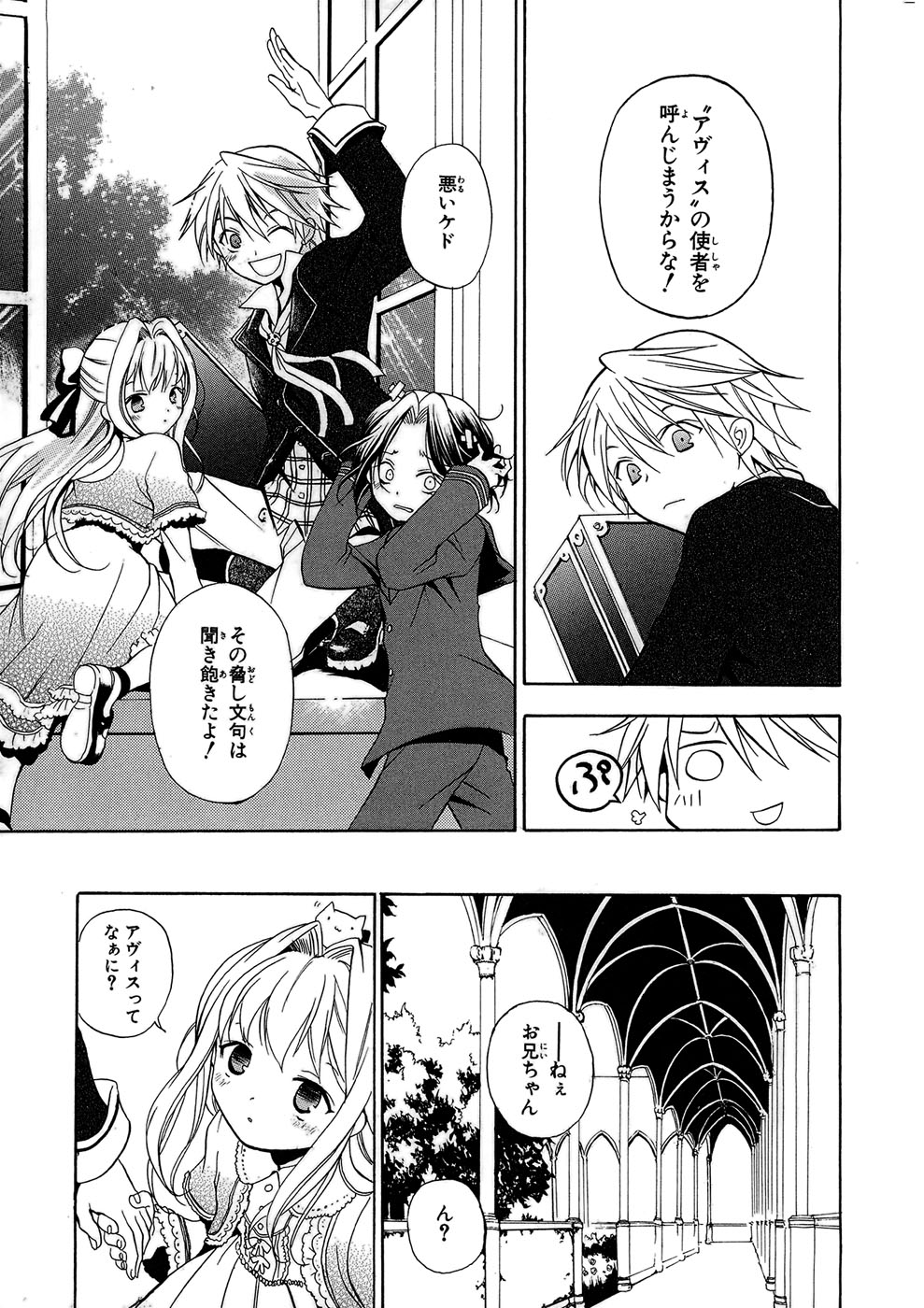 Pandora Hearts Chapter 1 13ページ