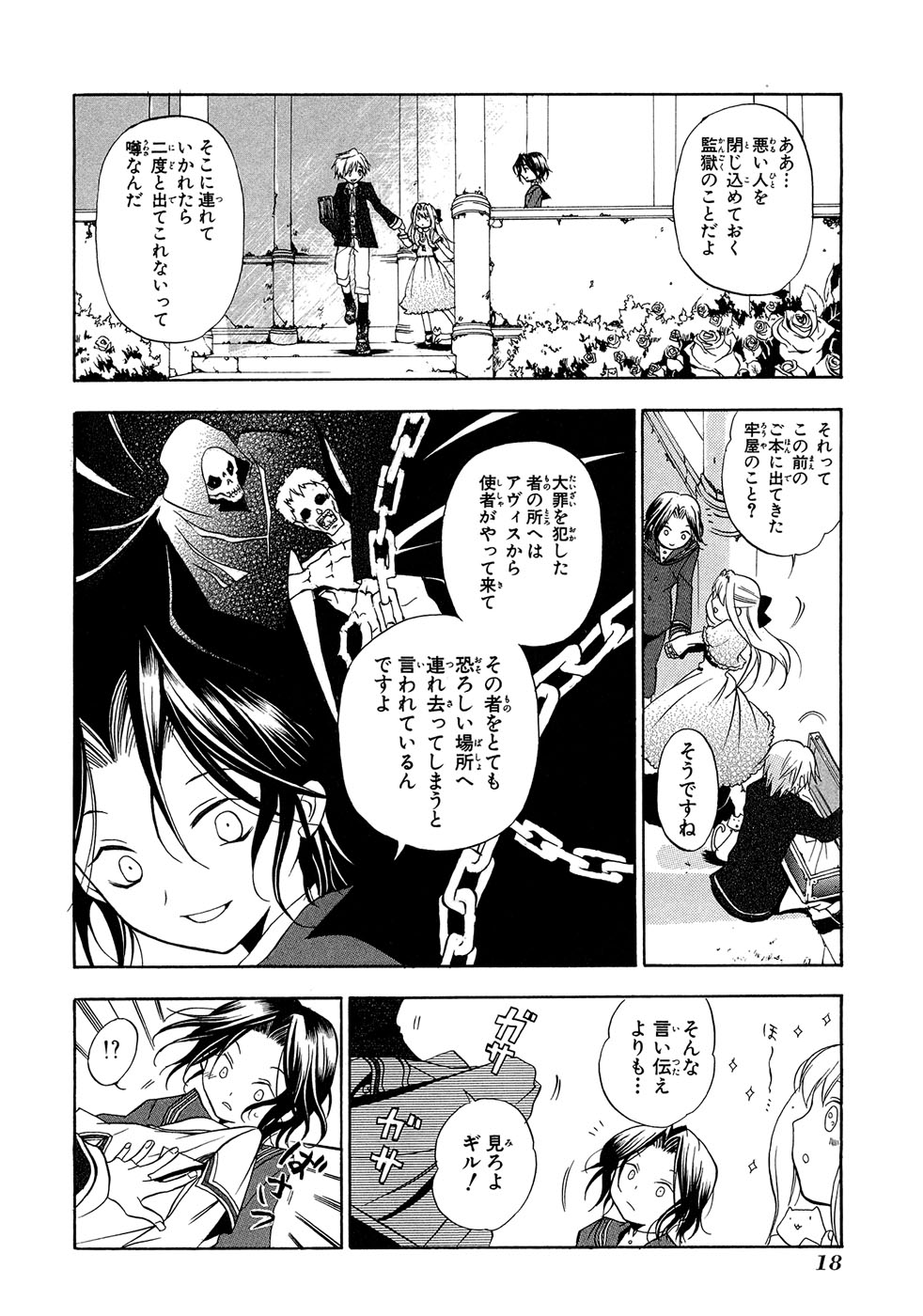 Pandora Hearts Chapter 1 14ページ