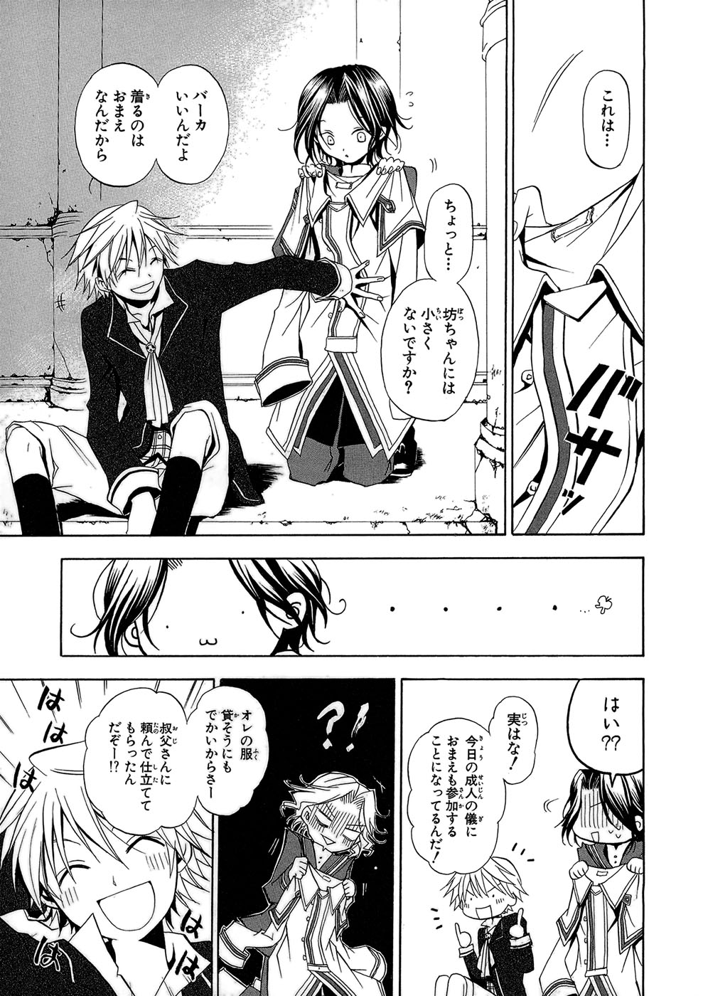 Pandora Hearts Chapter 1 15ページ