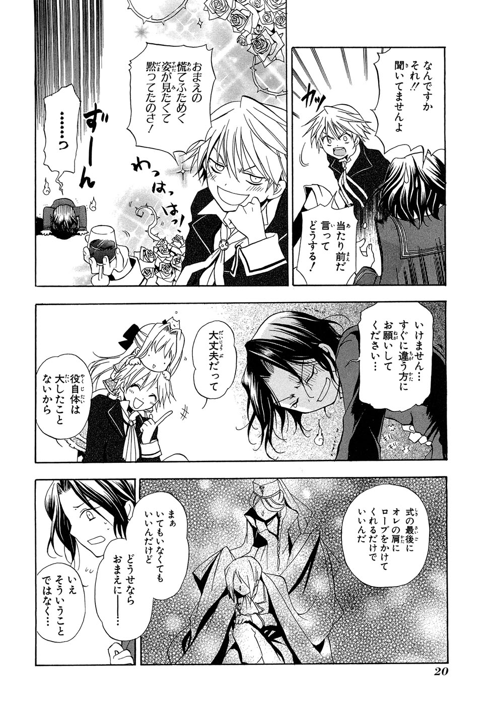 Pandora Hearts Chapter 1 16ページ
