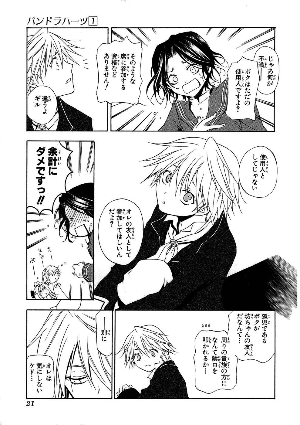 Pandora Hearts Chapter 1 17ページ