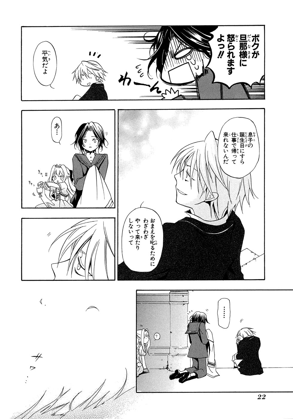 Pandora Hearts Chapter 1 18ページ