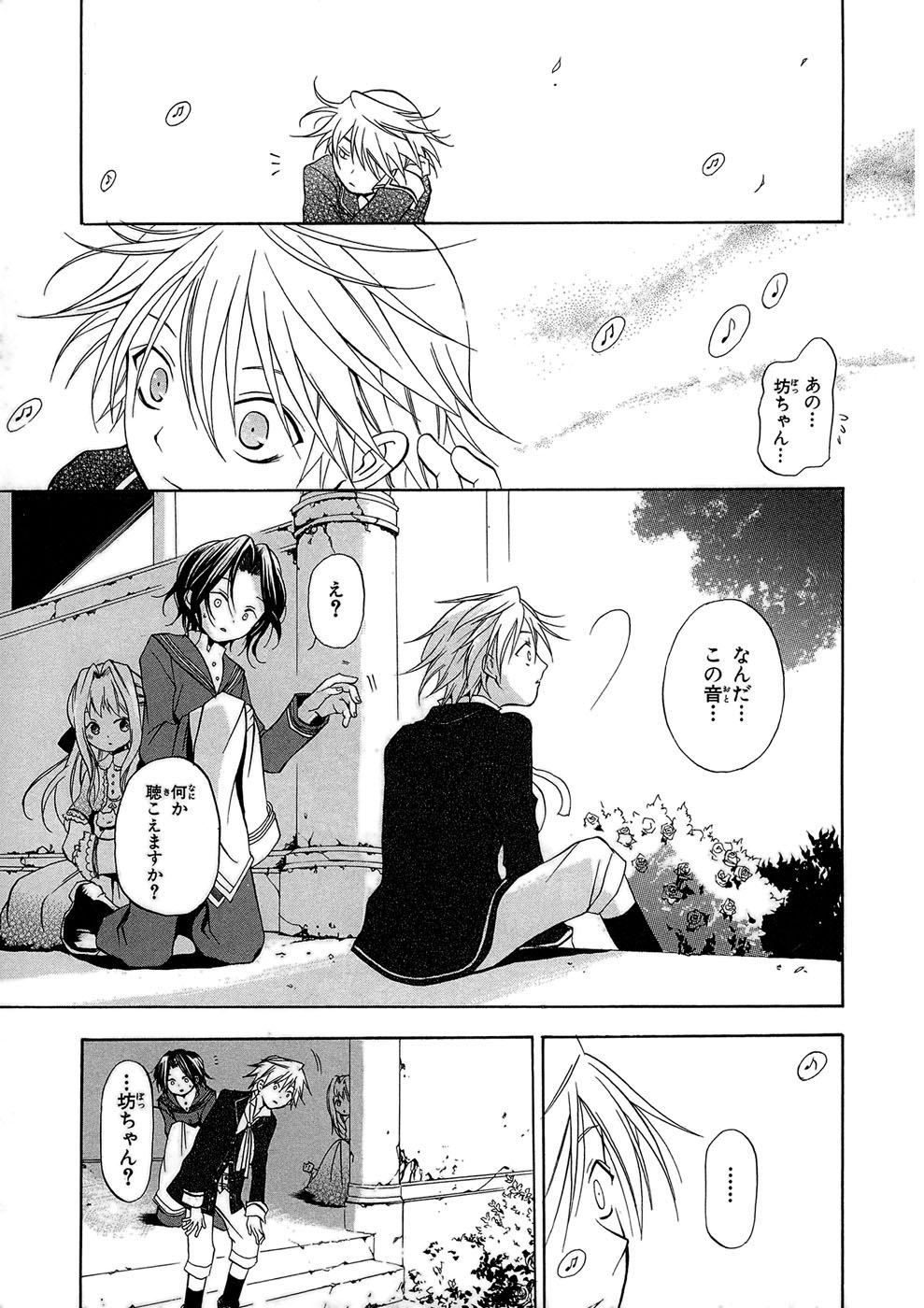 Pandora Hearts Chapter 1 19ページ