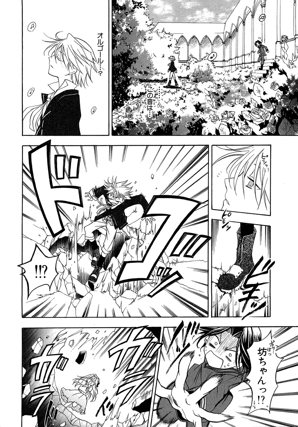 Pandora Hearts Chapter 1 20ページ