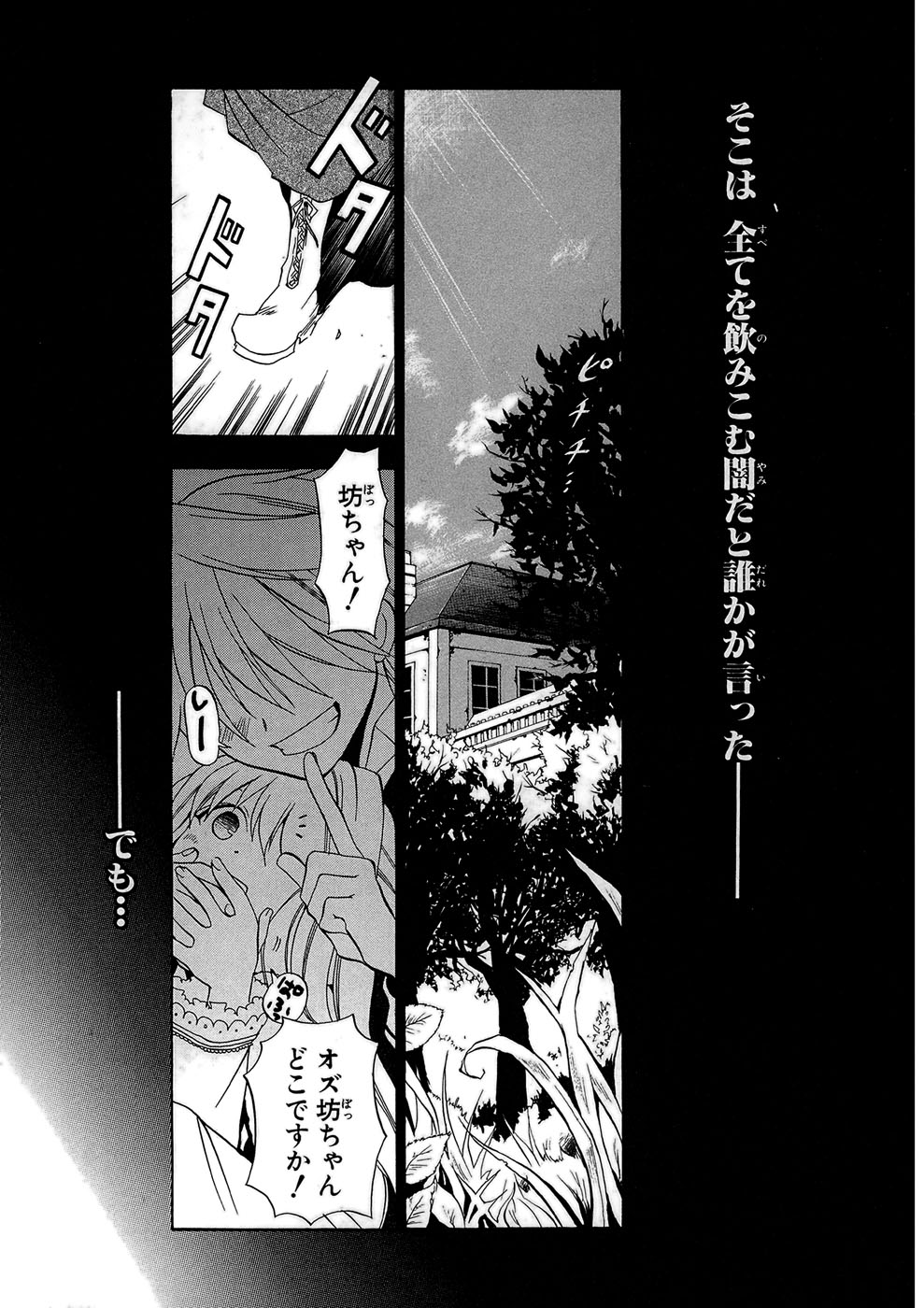 Pandora Hearts Chapter 1 3ページ