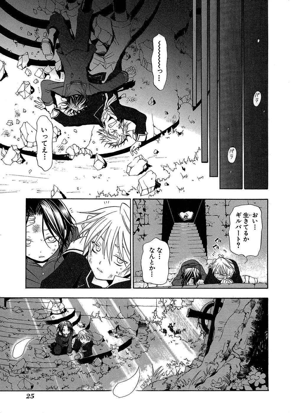 Pandora Hearts Chapter 1 21ページ