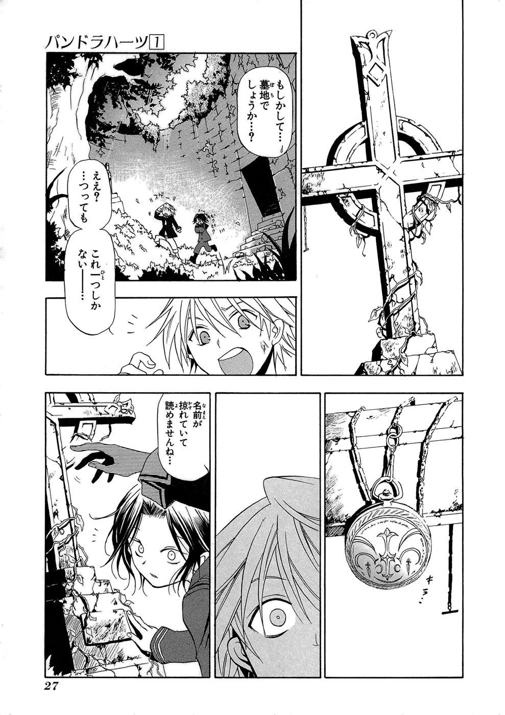 Pandora Hearts Chapter 1 23ページ