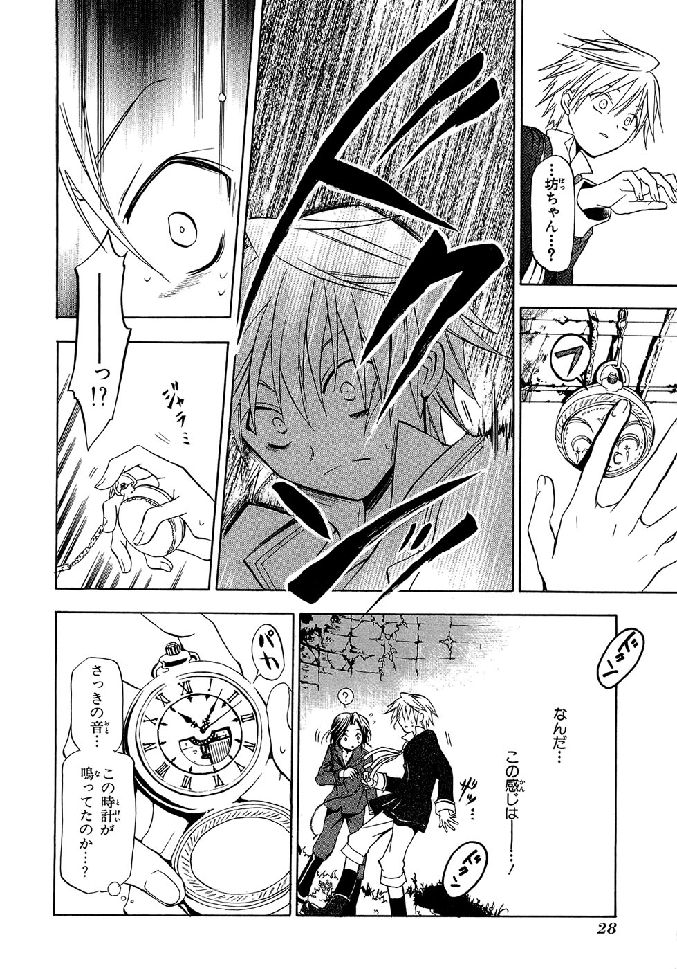 Pandora Hearts Chapter 1 24ページ