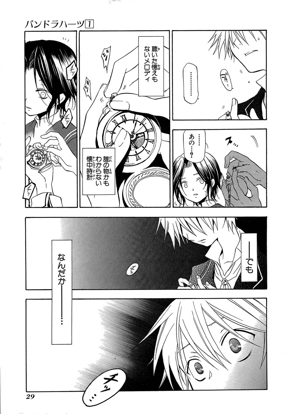 Pandora Hearts Chapter 1 25ページ