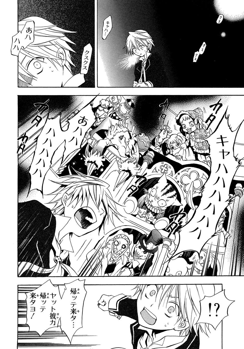 Pandora Hearts Chapter 1 27ページ