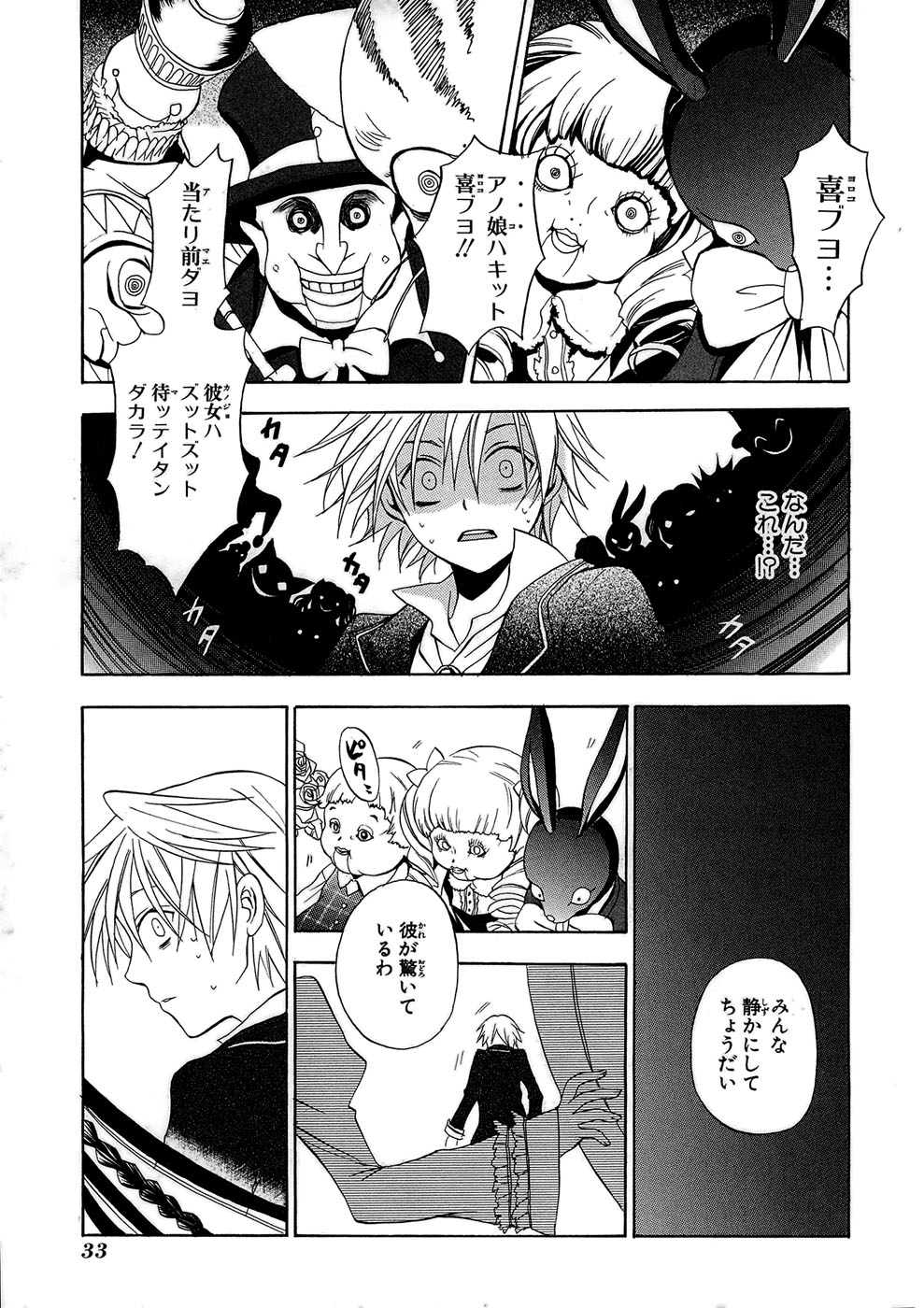 Pandora Hearts Chapter 1 28ページ