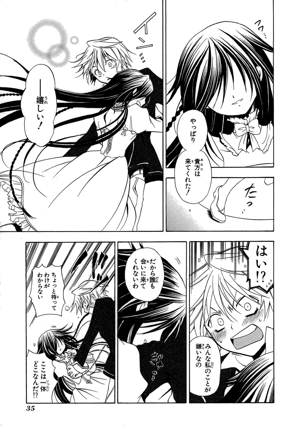 Pandora Hearts Chapter 1 30ページ