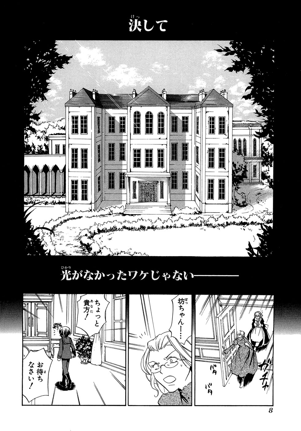 Pandora Hearts Chapter 1 4ページ