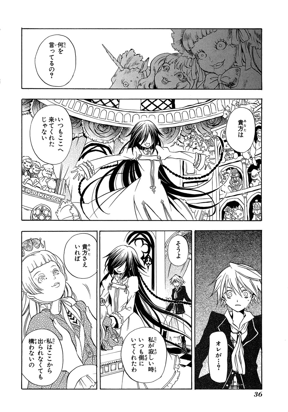 Pandora Hearts Chapter 1 31ページ