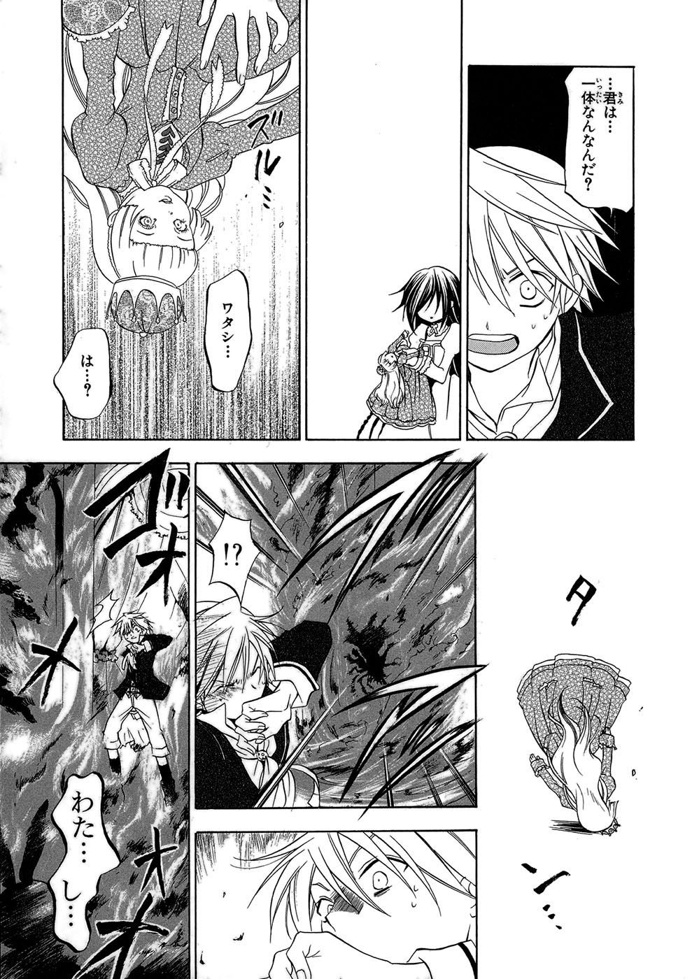 Pandora Hearts Chapter 1 32ページ