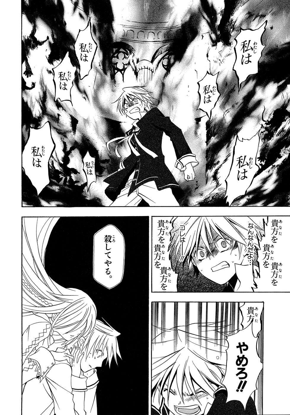 Pandora Hearts Chapter 1 33ページ