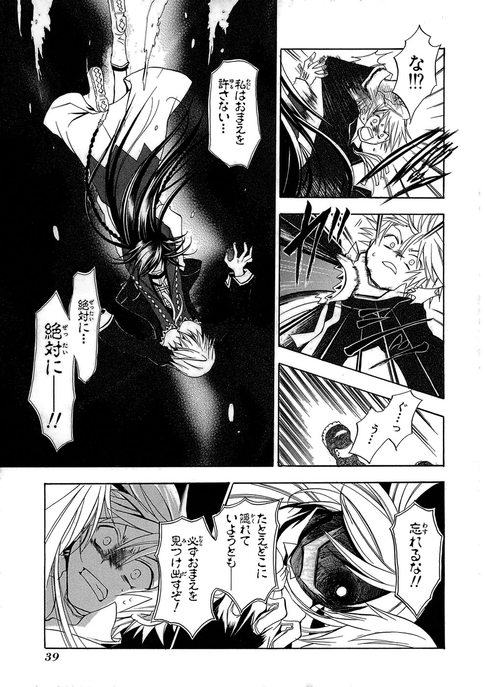 Pandora Hearts Chapter 1 34ページ