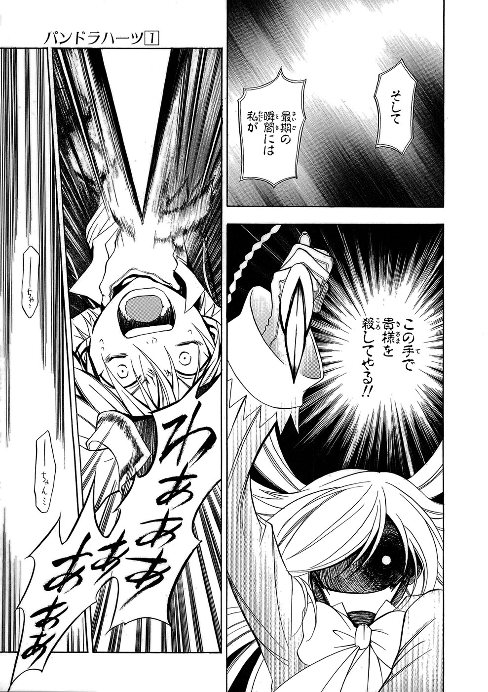 Pandora Hearts Chapter 1 36ページ