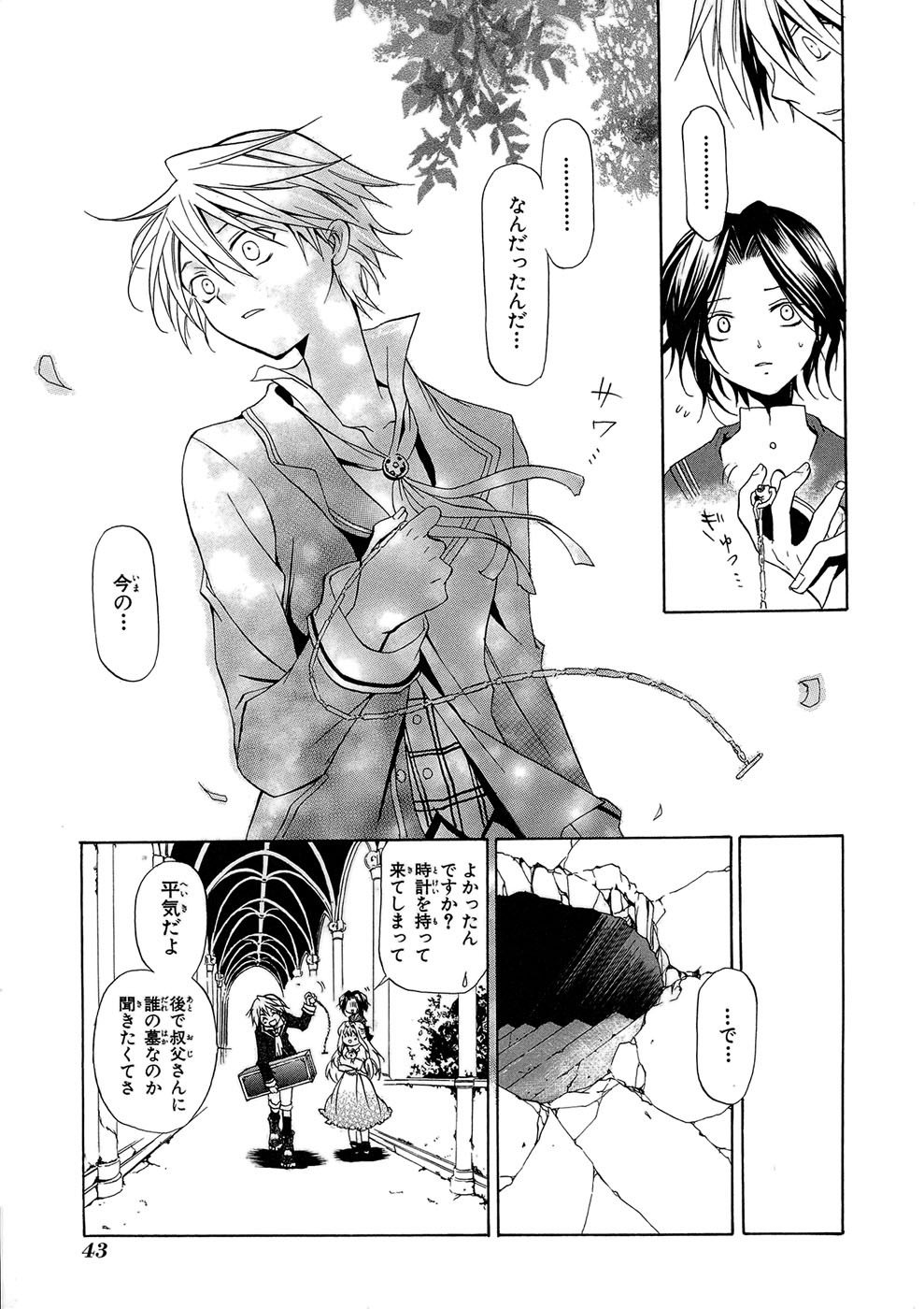 Pandora Hearts Chapter 1 38ページ