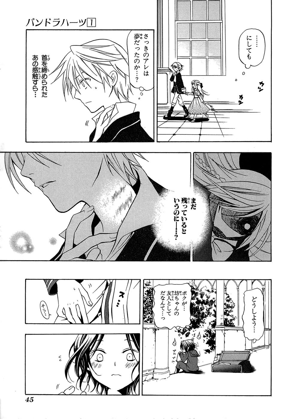 Pandora Hearts Chapter 1 40ページ