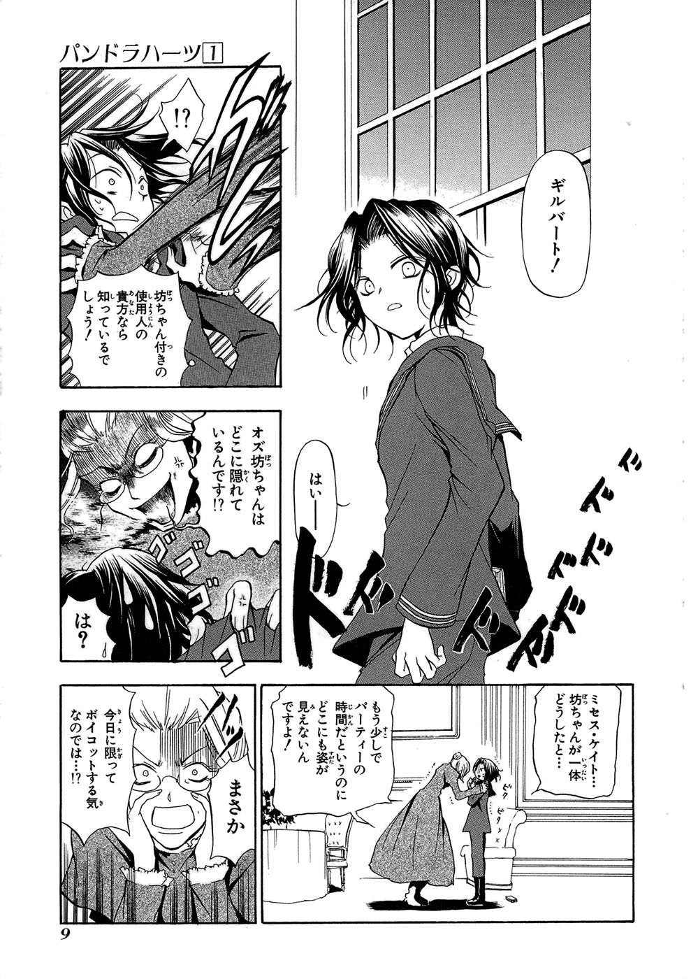 Pandora Hearts Chapter 1 5ページ