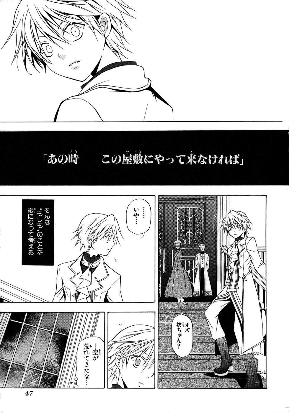 Pandora Hearts Chapter 1 42ページ