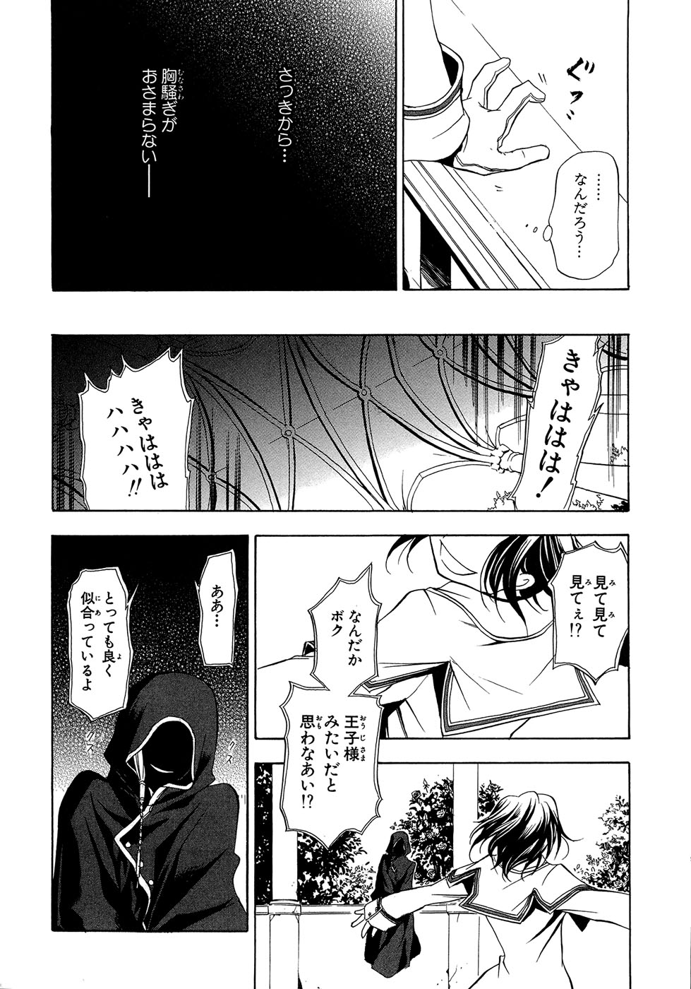 Pandora Hearts Chapter 1 43ページ
