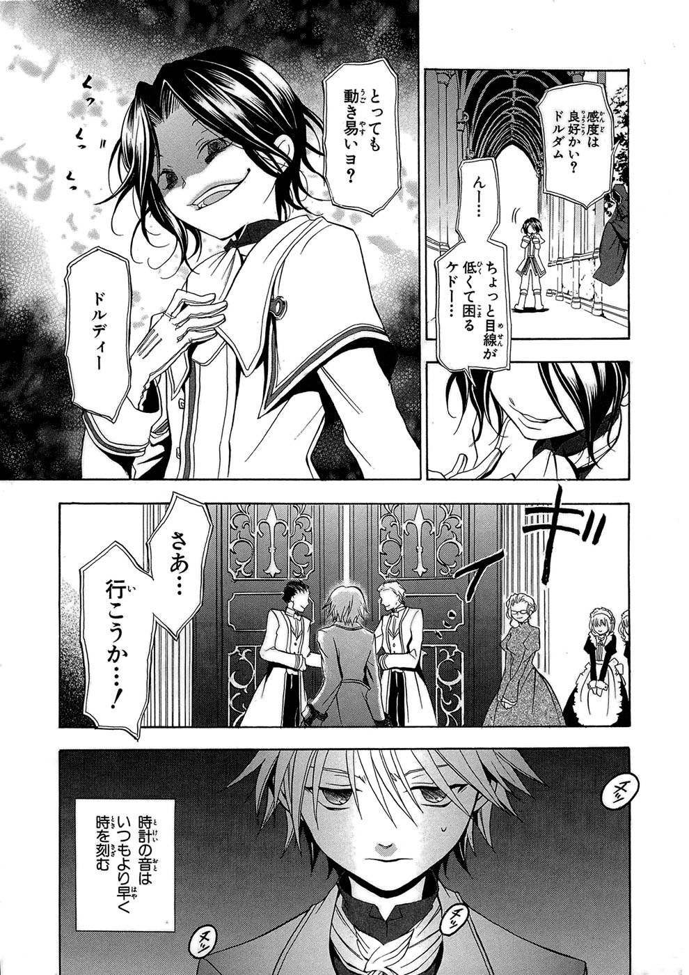 Pandora Hearts Chapter 1 44ページ