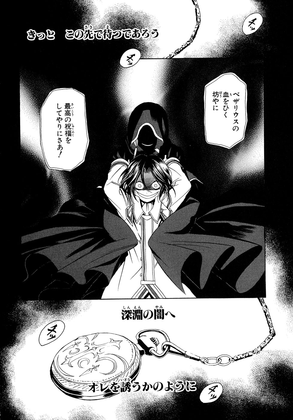 Pandora Hearts Chapter 1 45ページ