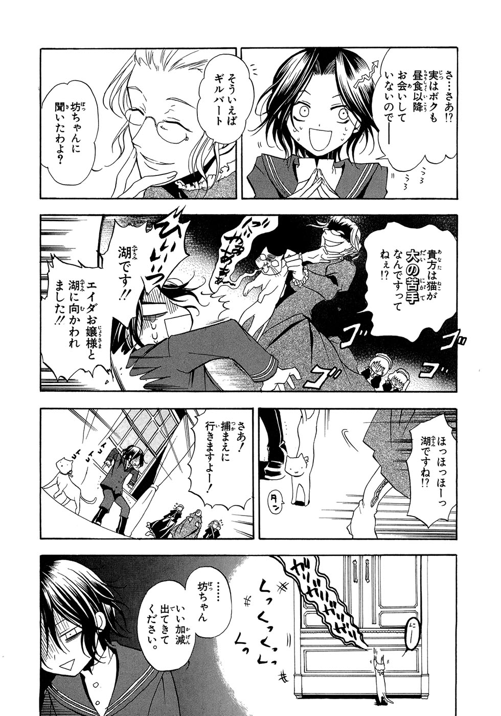 Pandora Hearts Chapter 1 6ページ