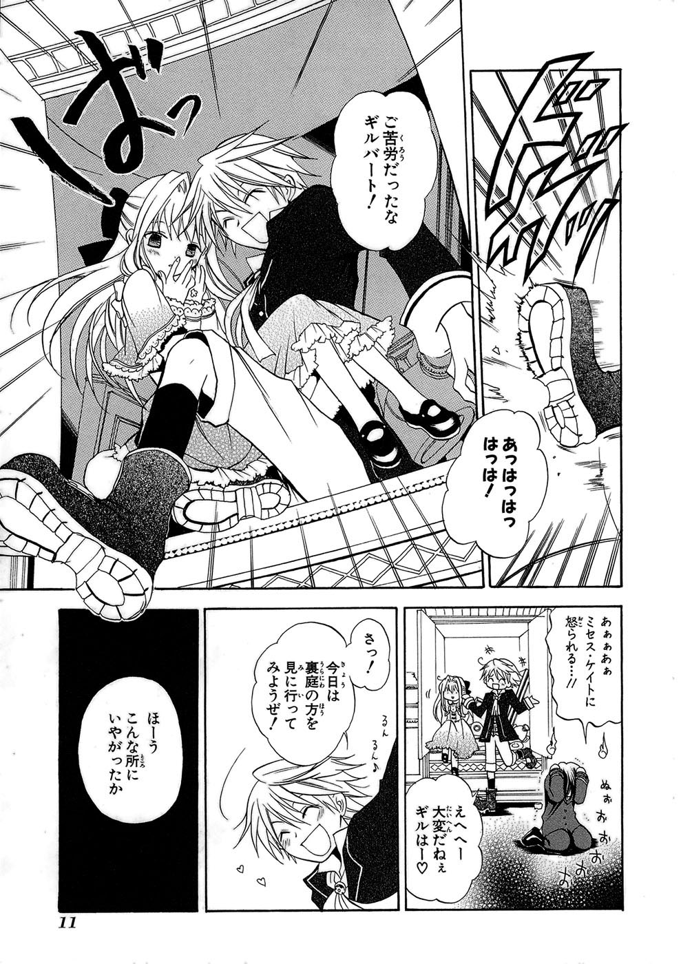 Pandora Hearts Chapter 1 7ページ