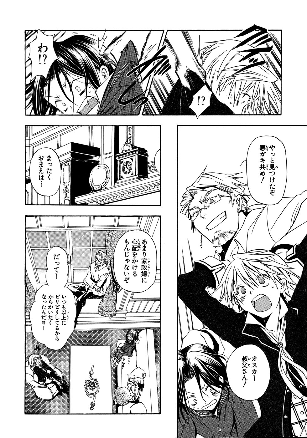 Pandora Hearts Chapter 1 8ページ