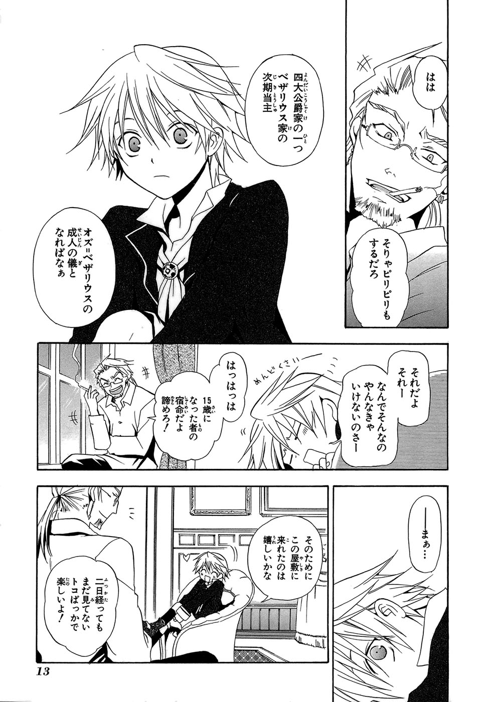 Pandora Hearts Chapter 1 9ページ