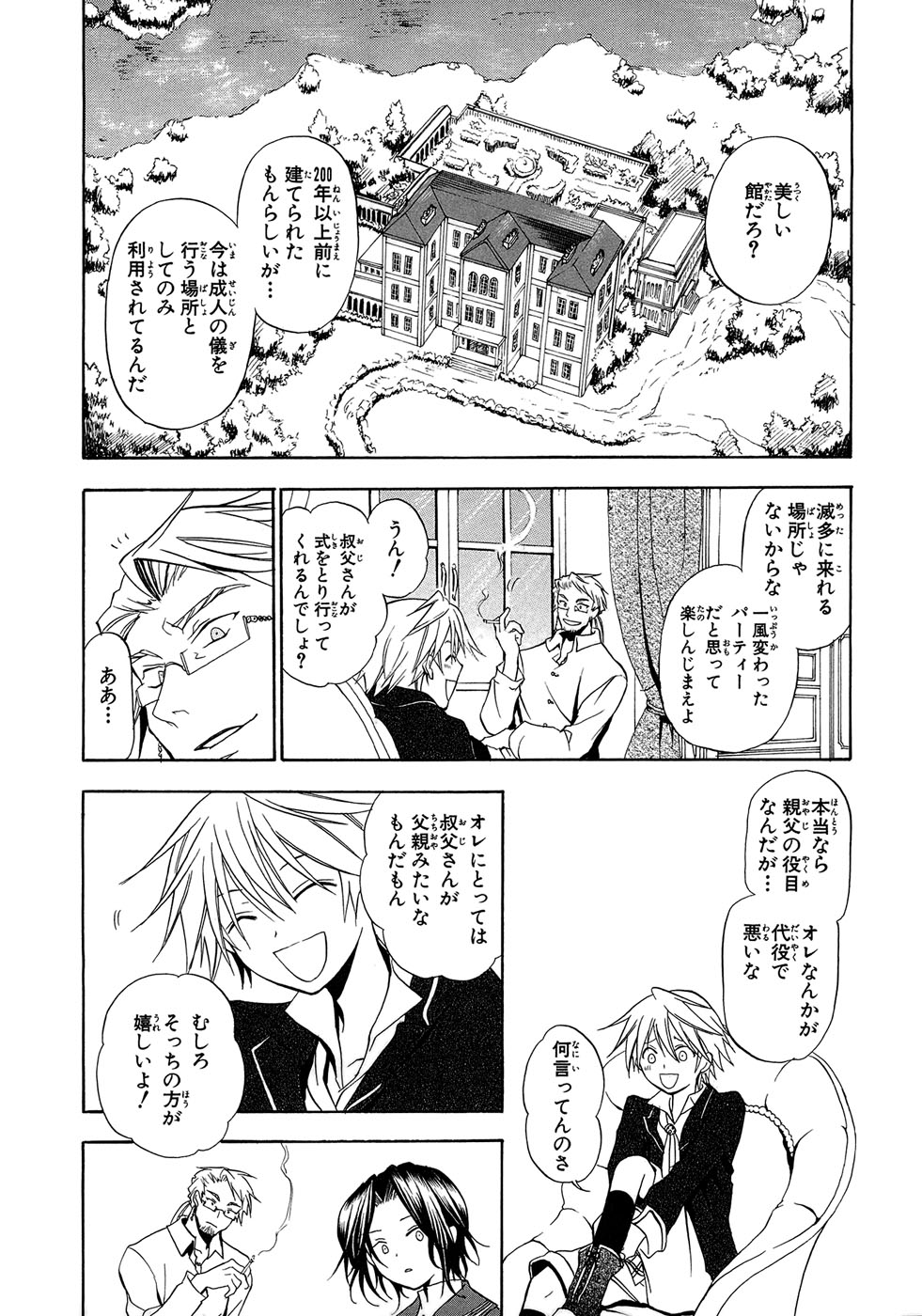 Pandora Hearts Chapter 1 10ページ