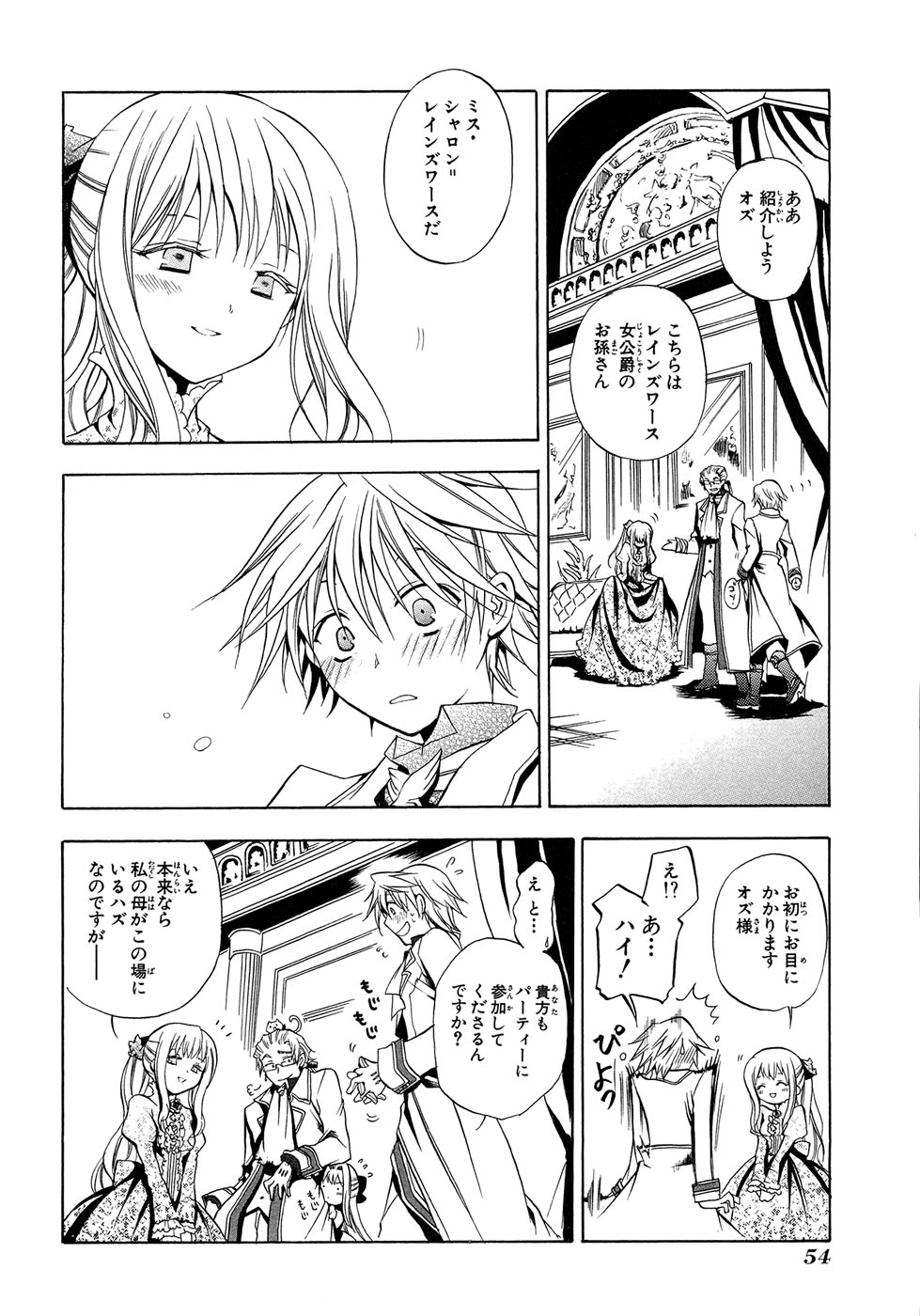 Pandora Hearts Chapter 2 2ページ
