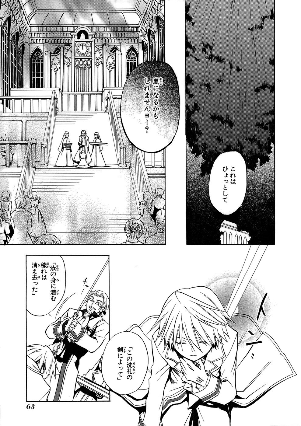 Pandora Hearts Chapter 2 11ページ