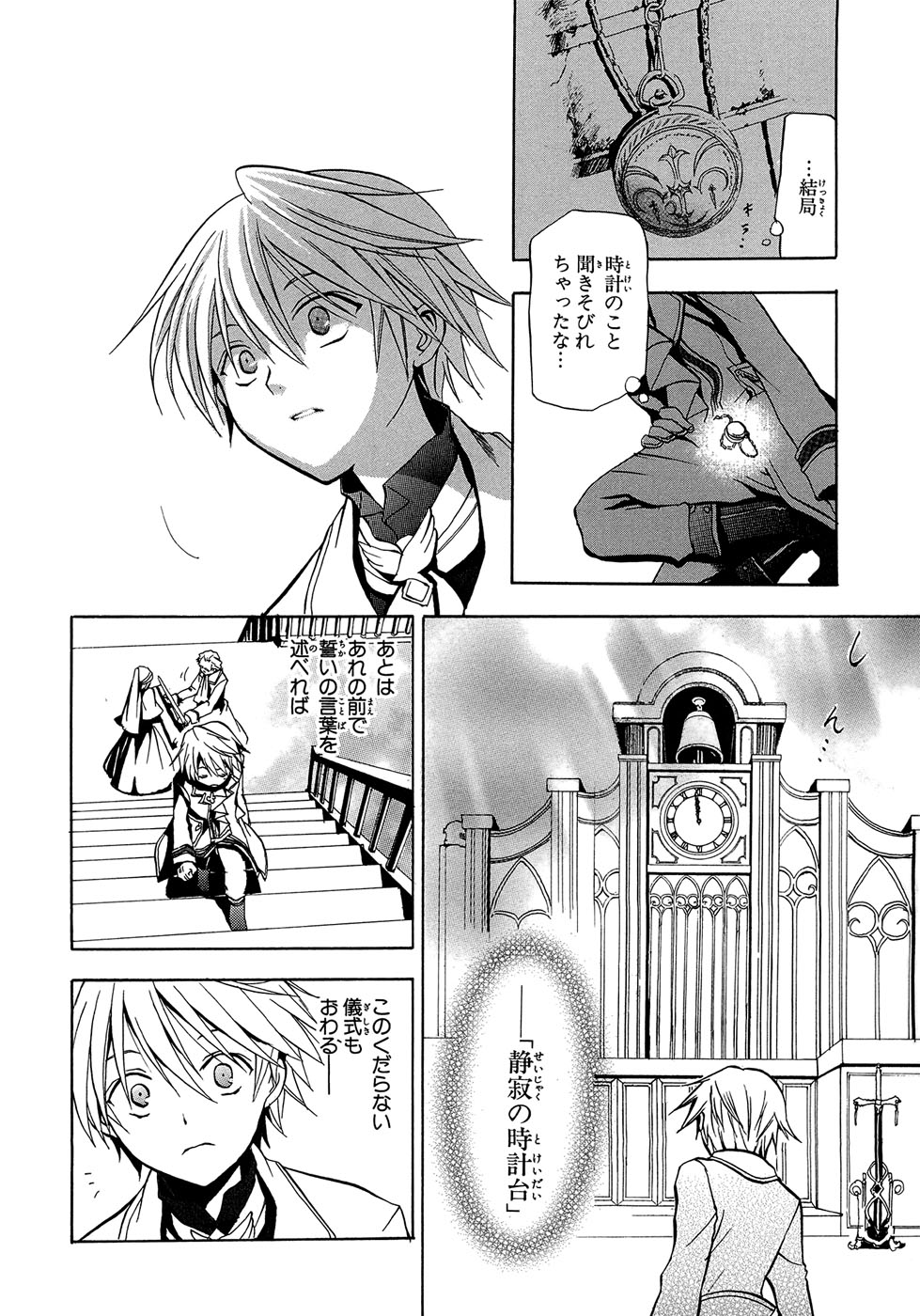 Pandora Hearts Chapter 2 12ページ