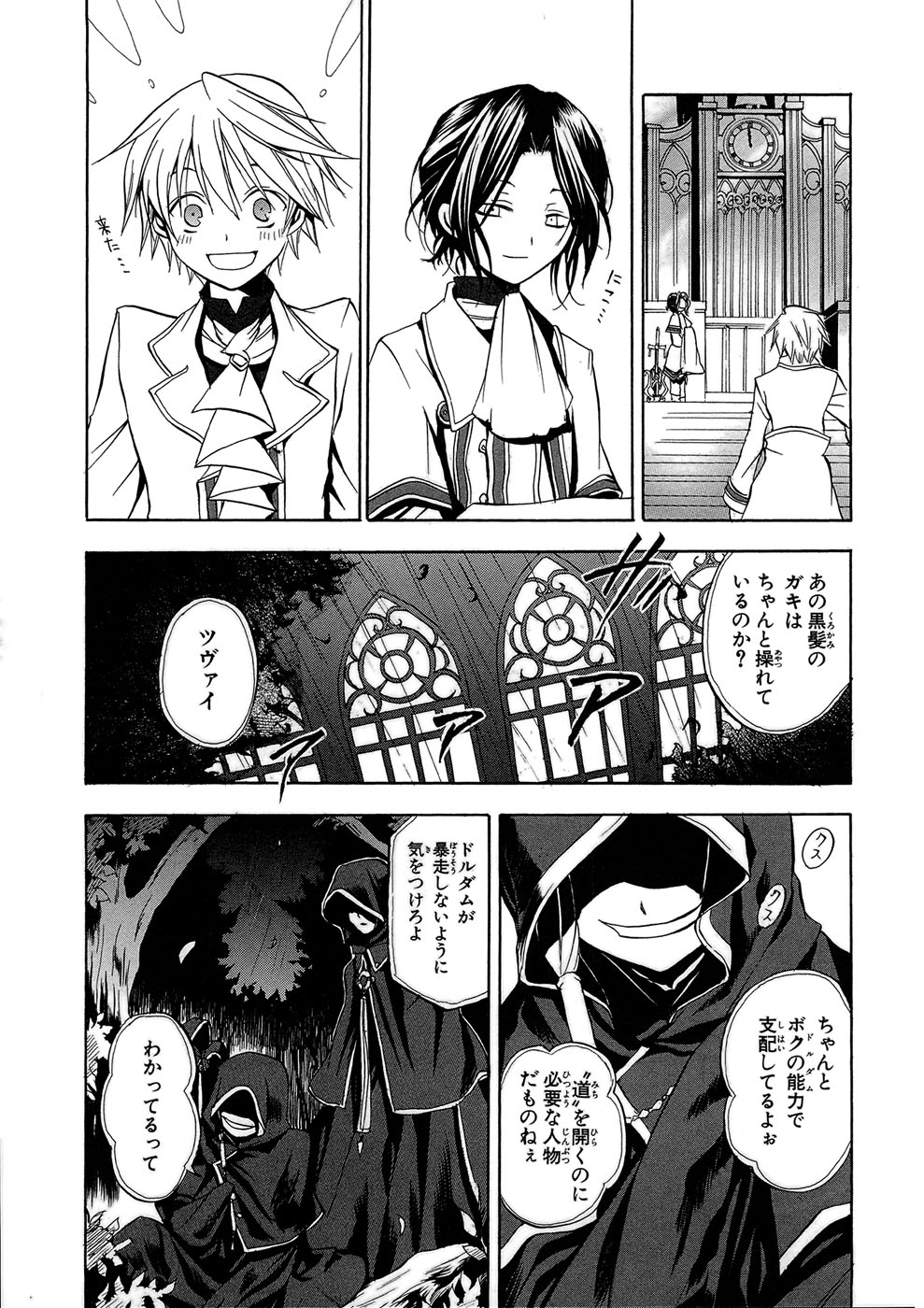 Pandora Hearts Chapter 2 13ページ