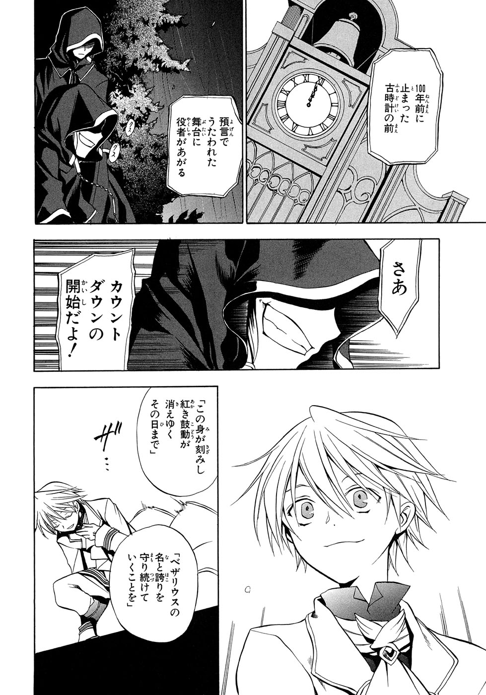 Pandora Hearts Chapter 2 14ページ
