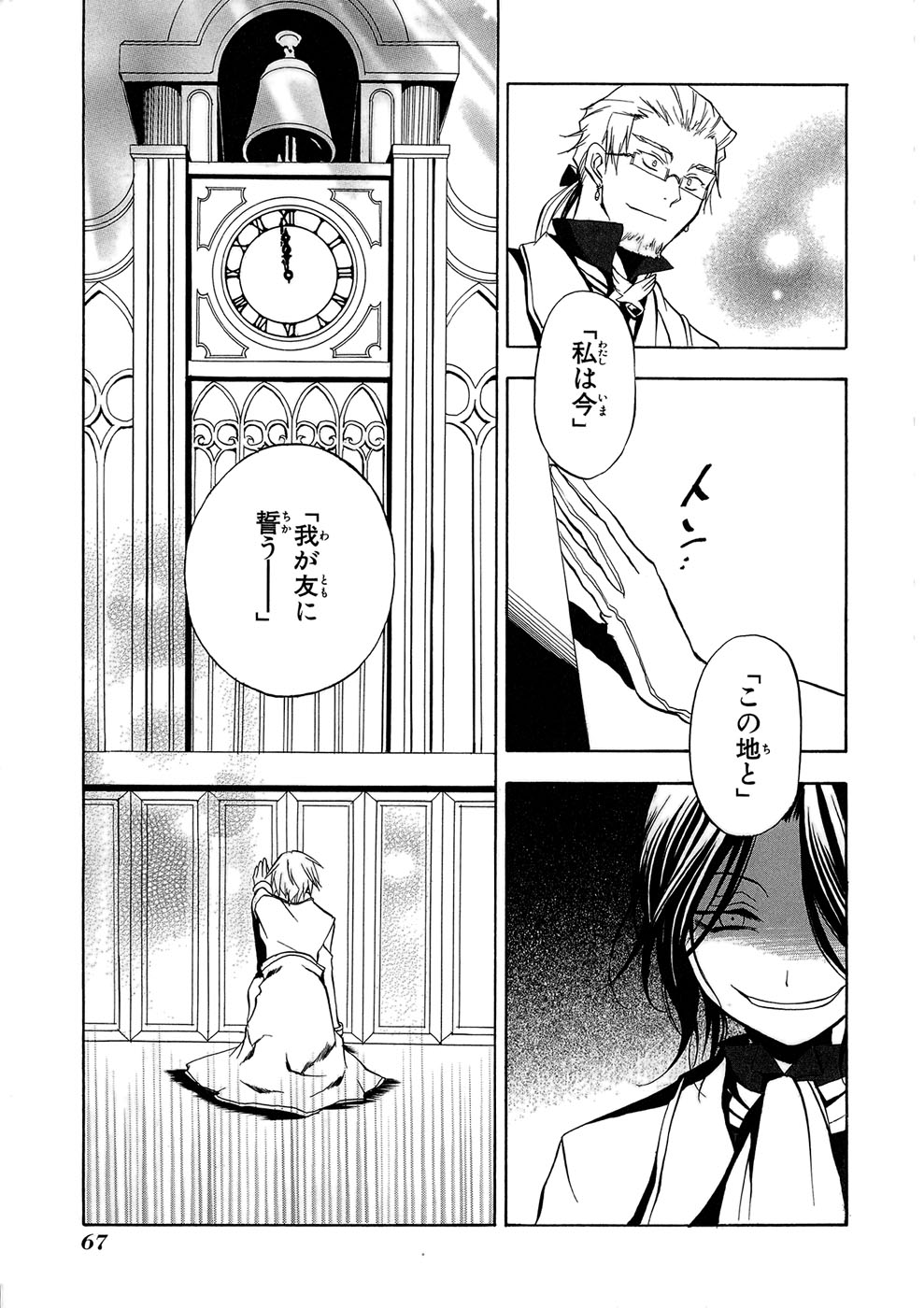 Pandora Hearts Chapter 2 15ページ