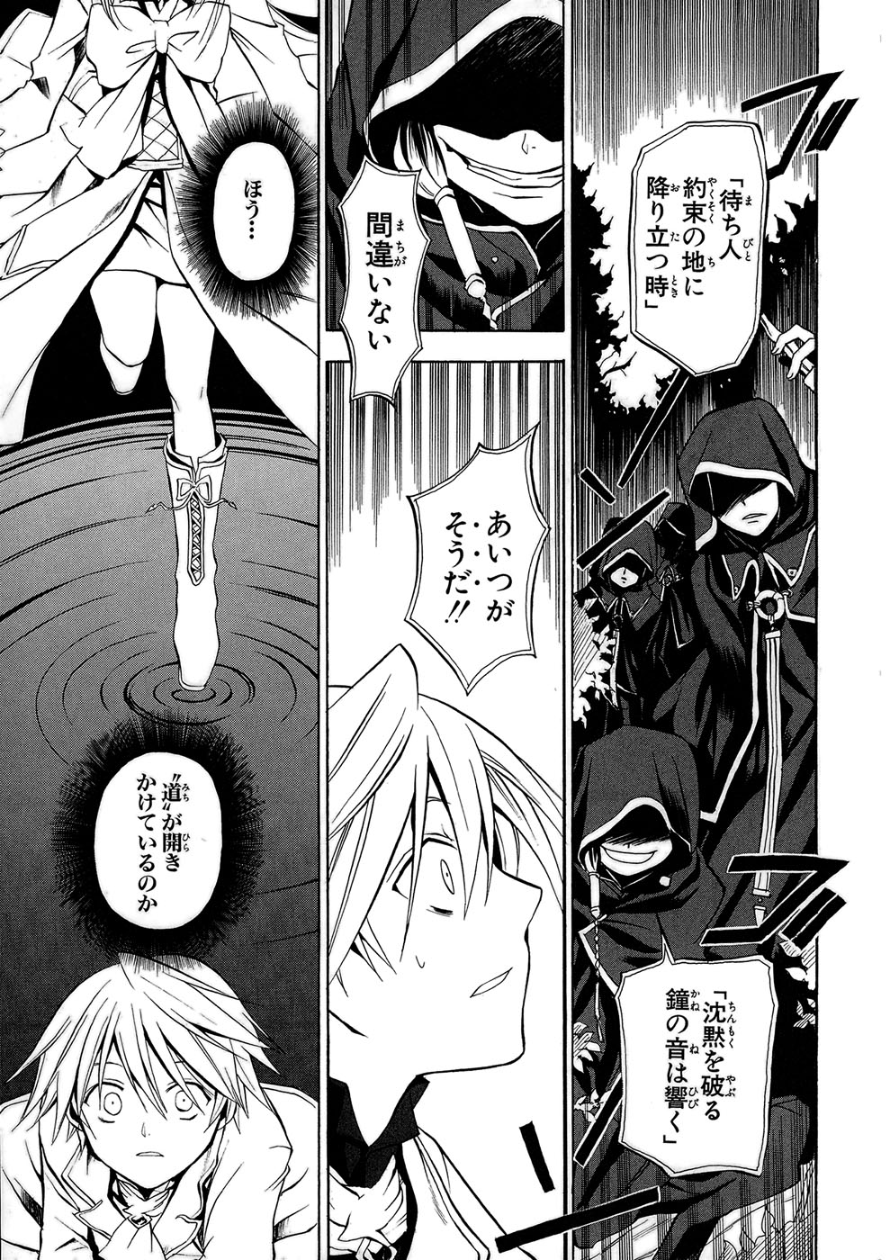Pandora Hearts Chapter 2 17ページ