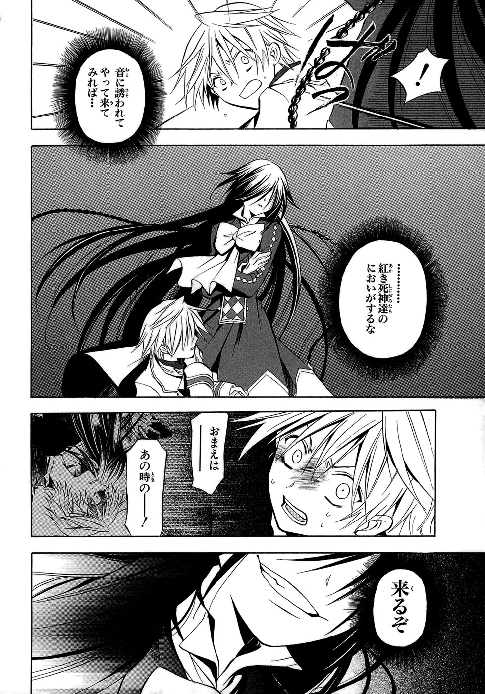 Pandora Hearts Chapter 2 18ページ