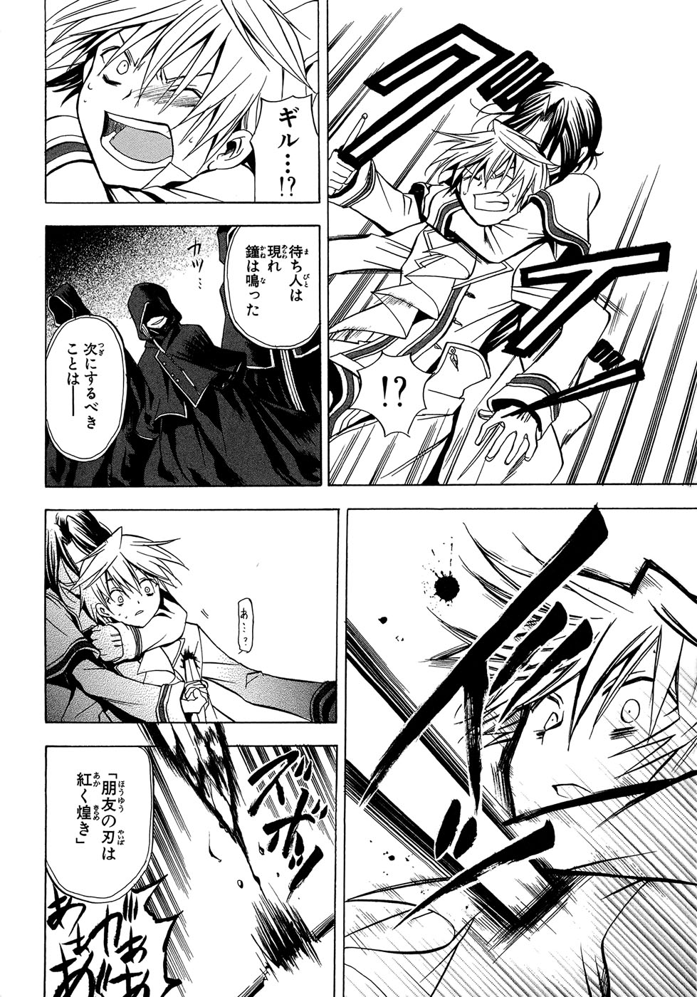 Pandora Hearts Chapter 2 20ページ