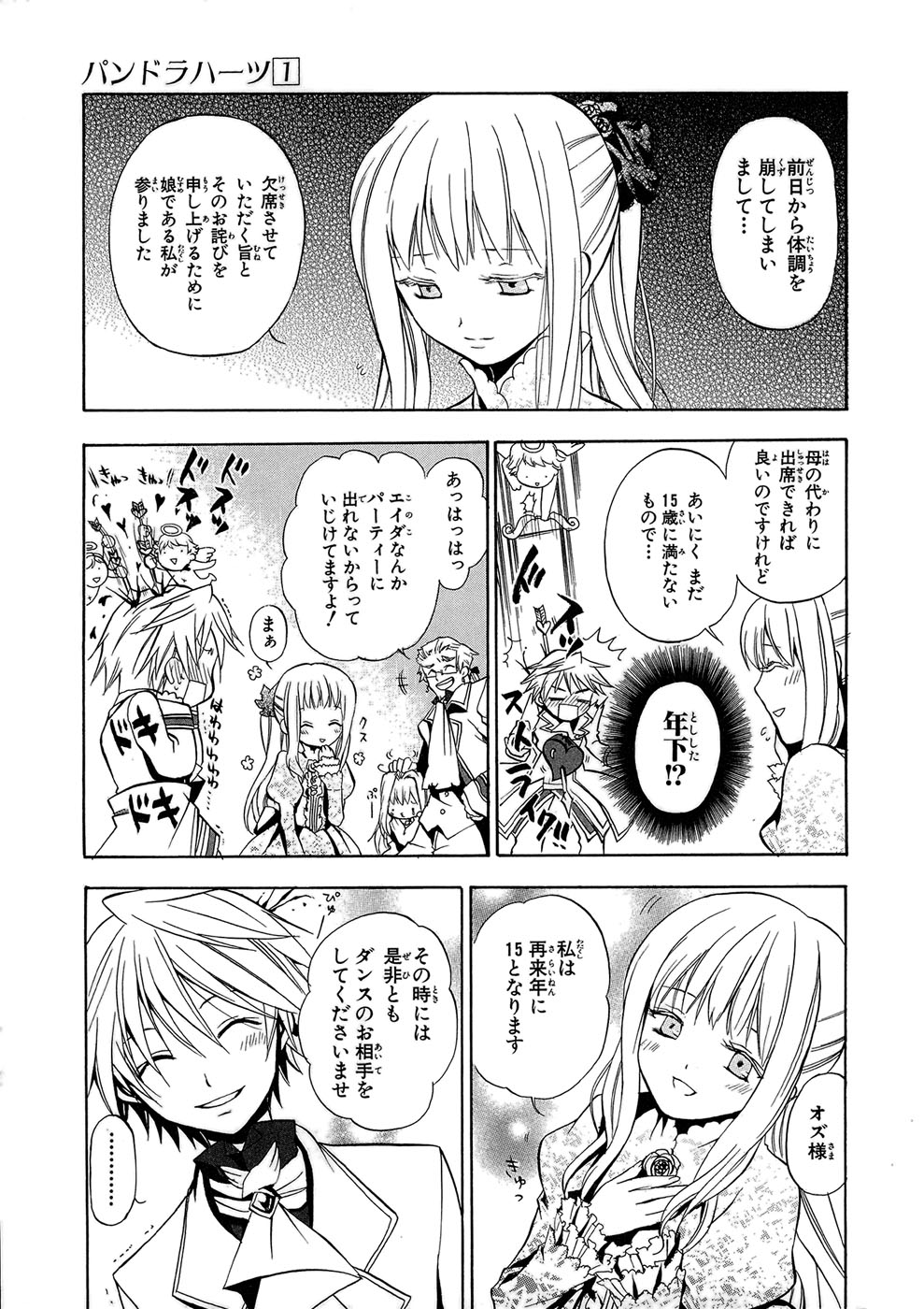 Pandora Hearts Chapter 2 3ページ