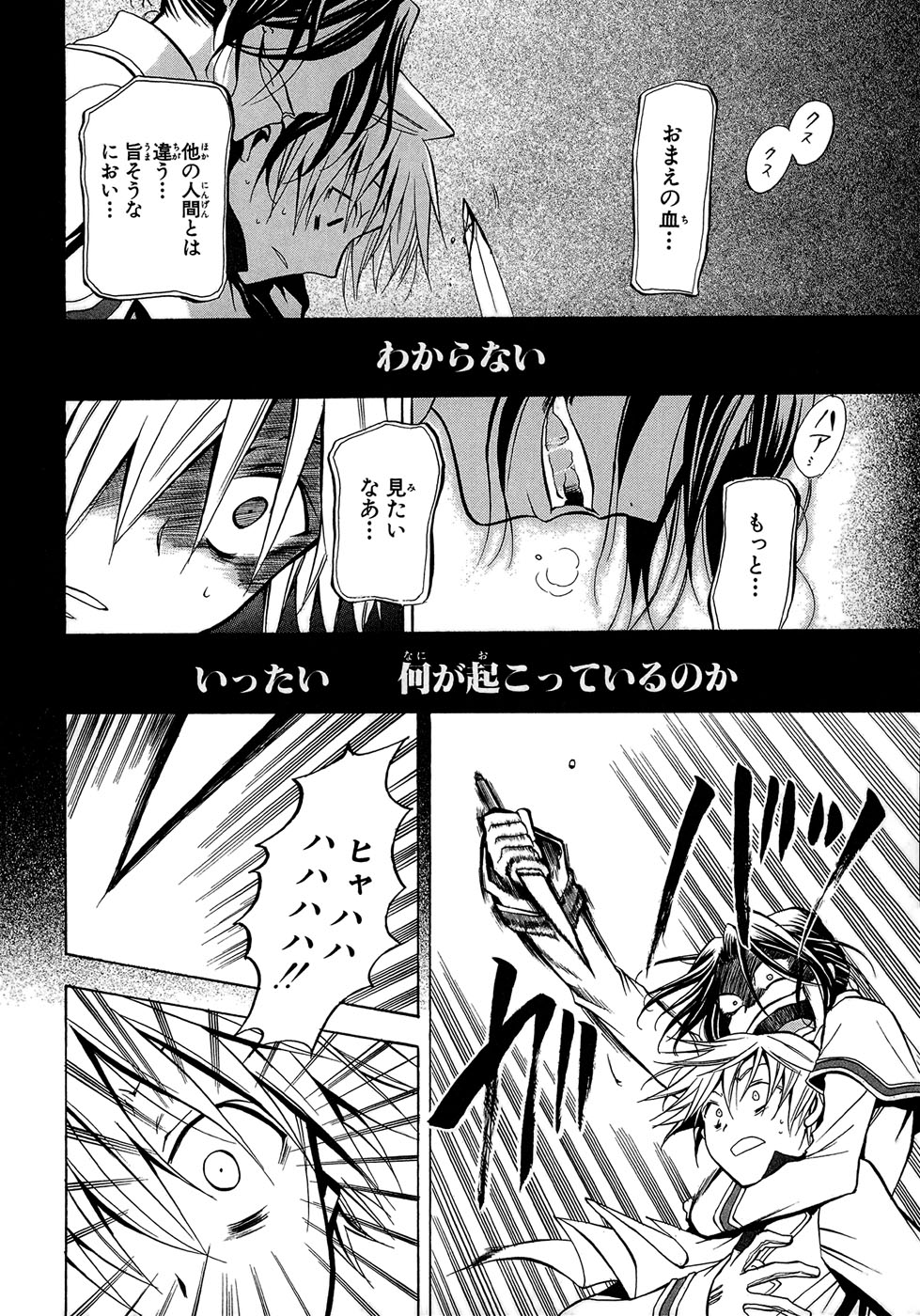 Pandora Hearts Chapter 2 22ページ