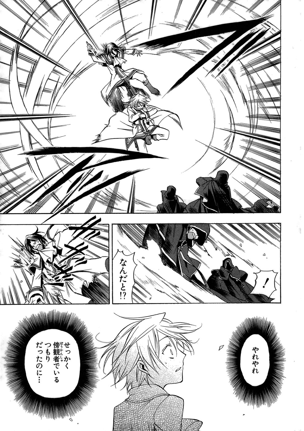 Pandora Hearts Chapter 2 23ページ